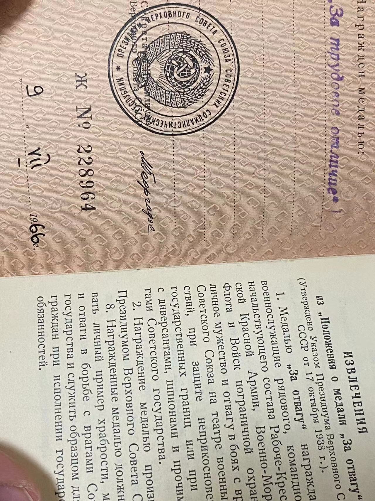 苏联勋章奖章3月28日拍卖第七期3月31日晚上九点结束 苏联奖章证书女获得者玛利亚 劳动优秀