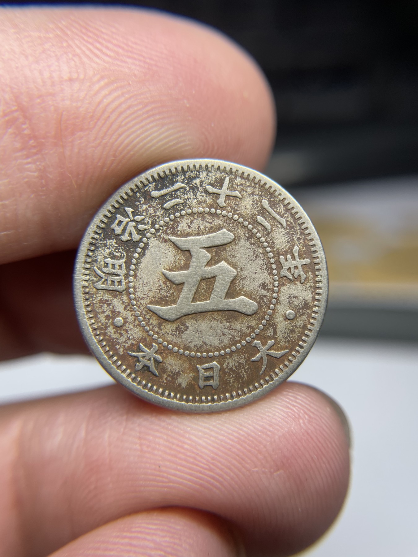 2024年集古藏今外币拍卖第三期-第5场—（总第25拍） 明治32年旭日五钱