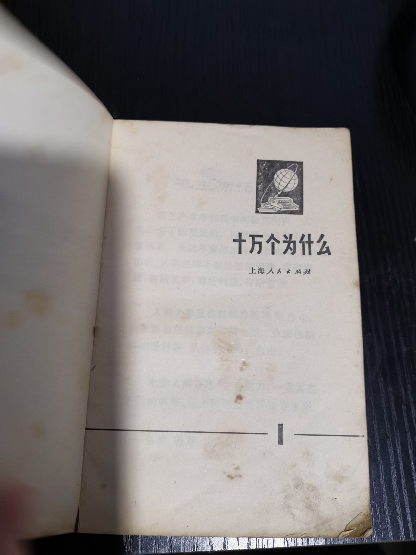 文献专场 七十年代十万个为什么