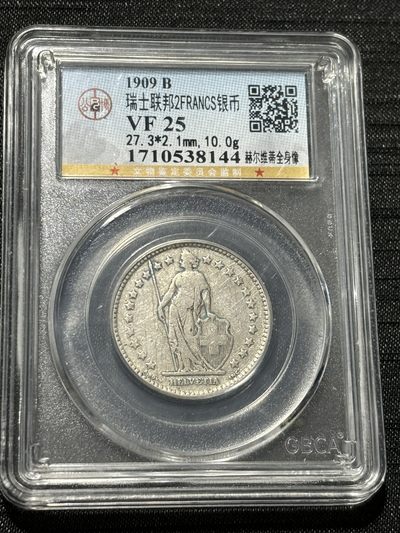 钱币评级专场&全场保真包代 - 瑞士二法郎银币一图一物、保真包代