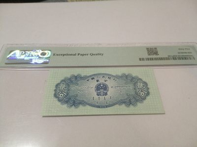 各种退市老版人民币 长号二分，美评65EPQ，6343300