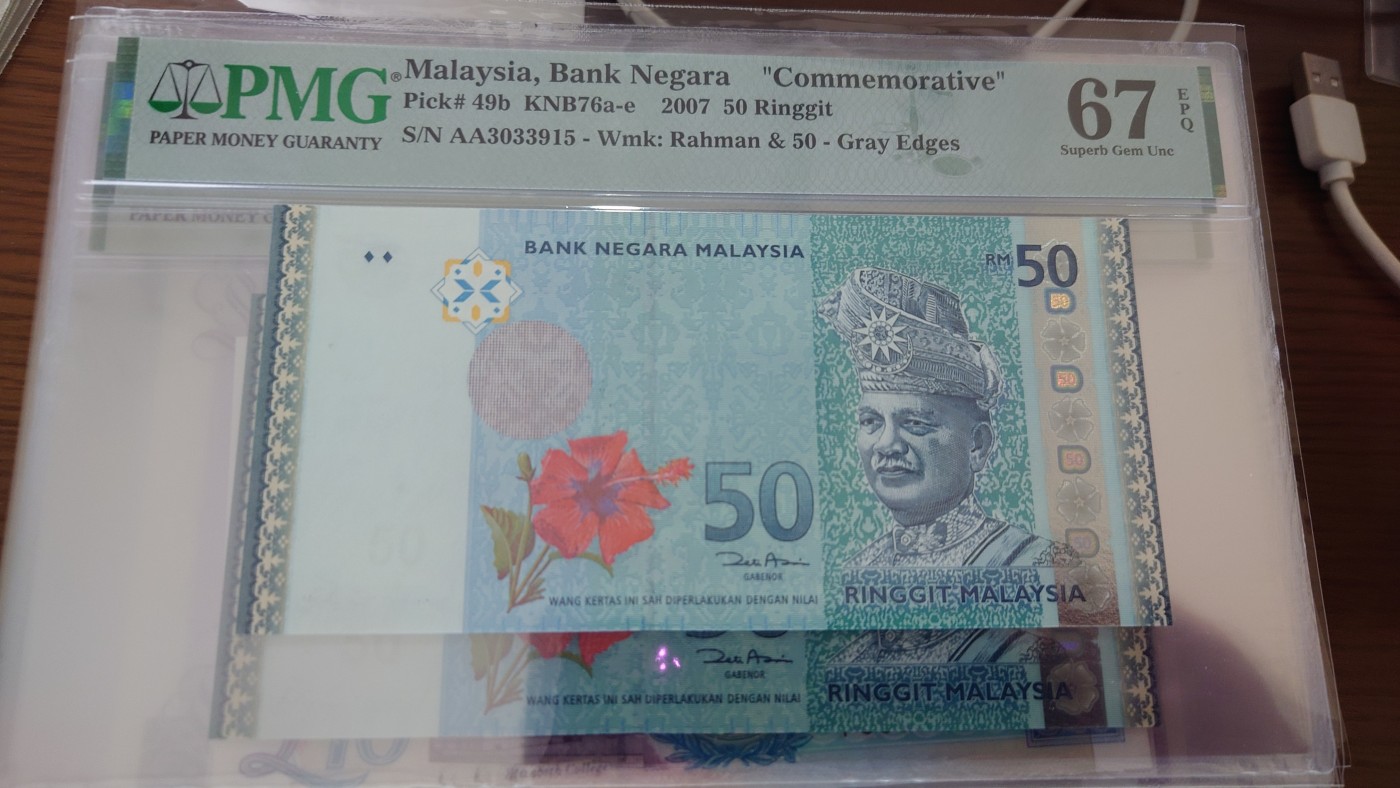 【世界钱币】精选微拍第99期暨2024年第10期  少量新品裸钞和评级币 2007年马来西亚50林吉特 纪念钞PMG67E无47尾号915