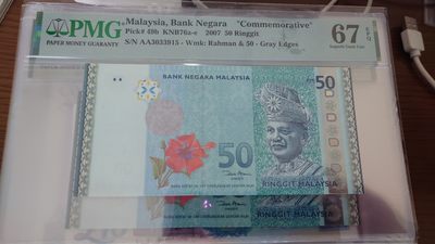 【世界钱币】精选微拍第99期暨2024年第10期  少量新品裸钞和评级币 - 2007年马来西亚50林吉特 纪念钞PMG67E无47尾号915
