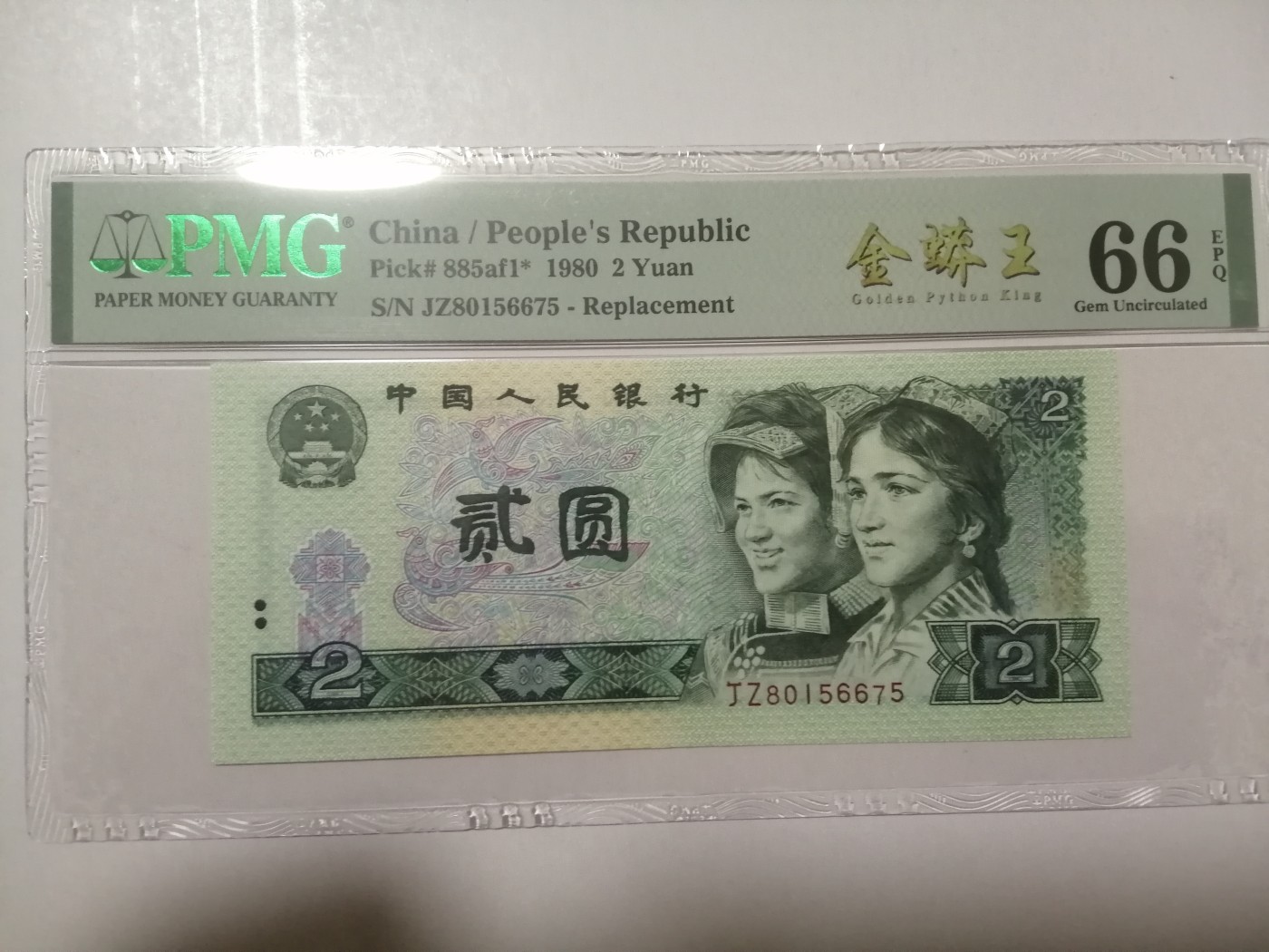 各种退市老版人民币