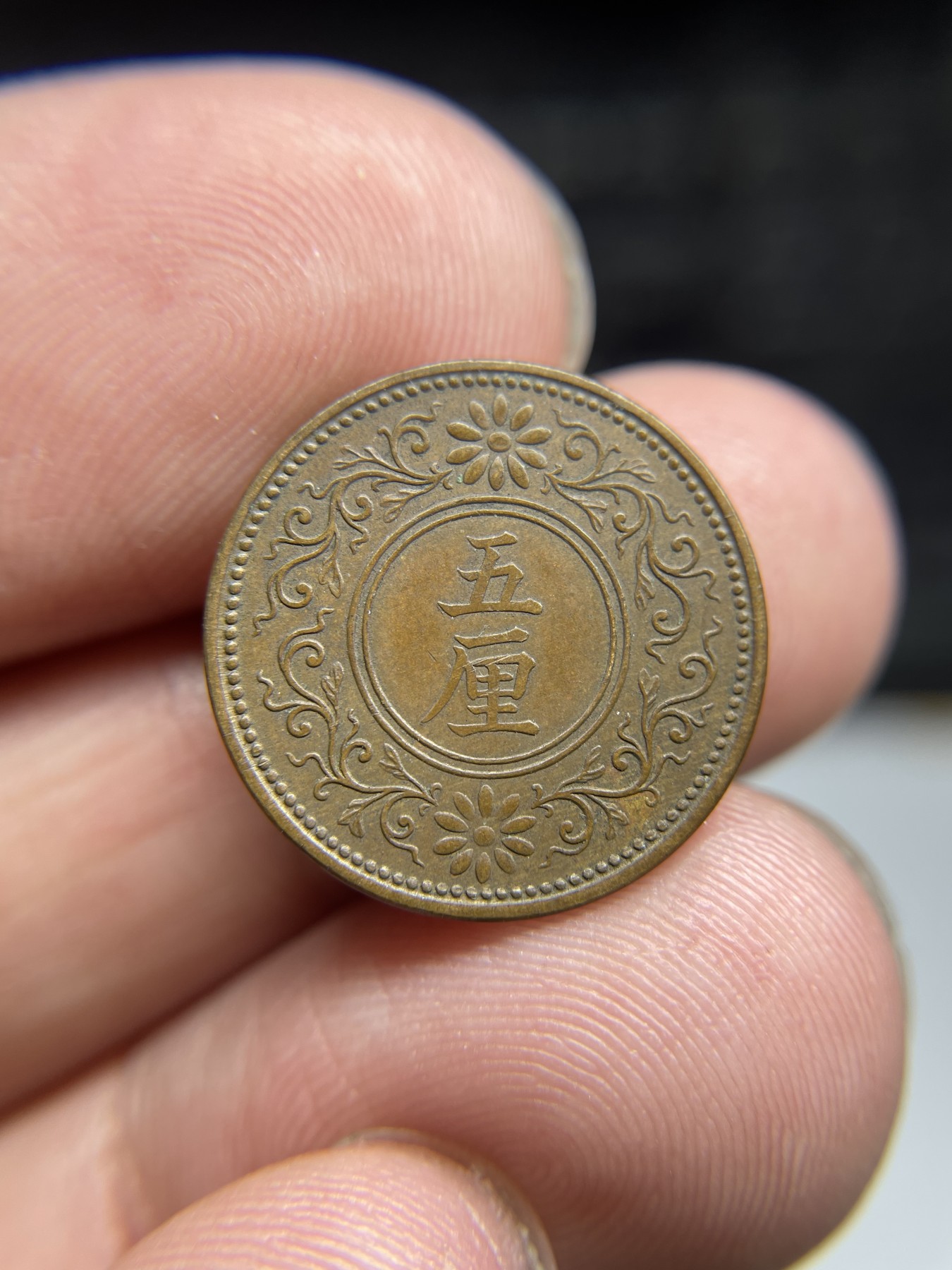 2024年集古藏今外币拍卖第三期-第5场—（总第25拍） 大正7年桐叶五厘