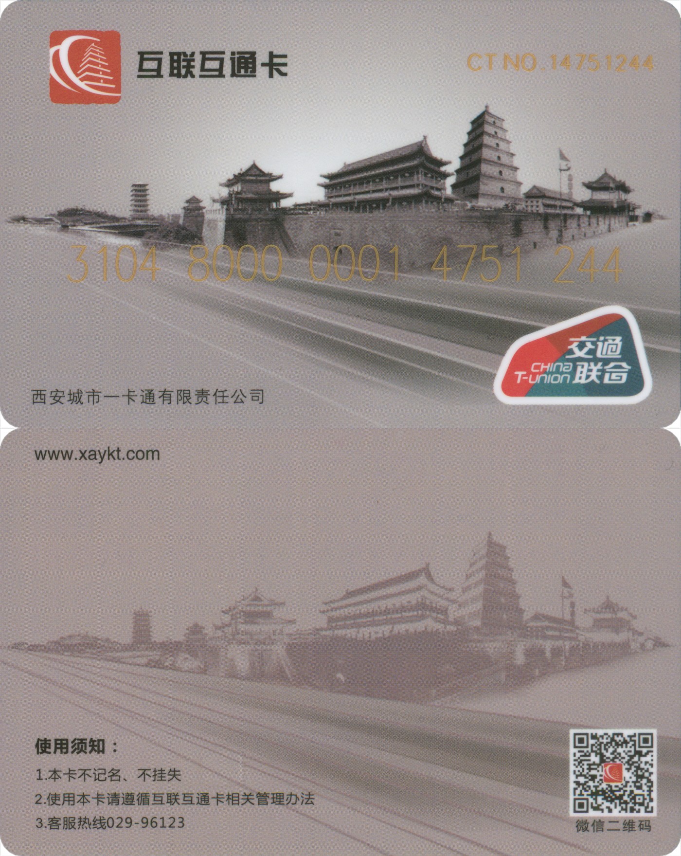 交通卡专场 长安交联普通卡第2版