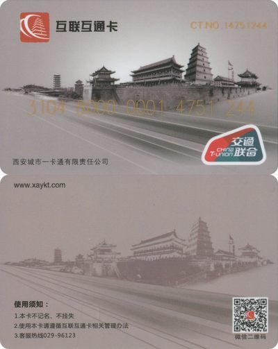 交通卡专场 - 长安交联普通卡第2版
