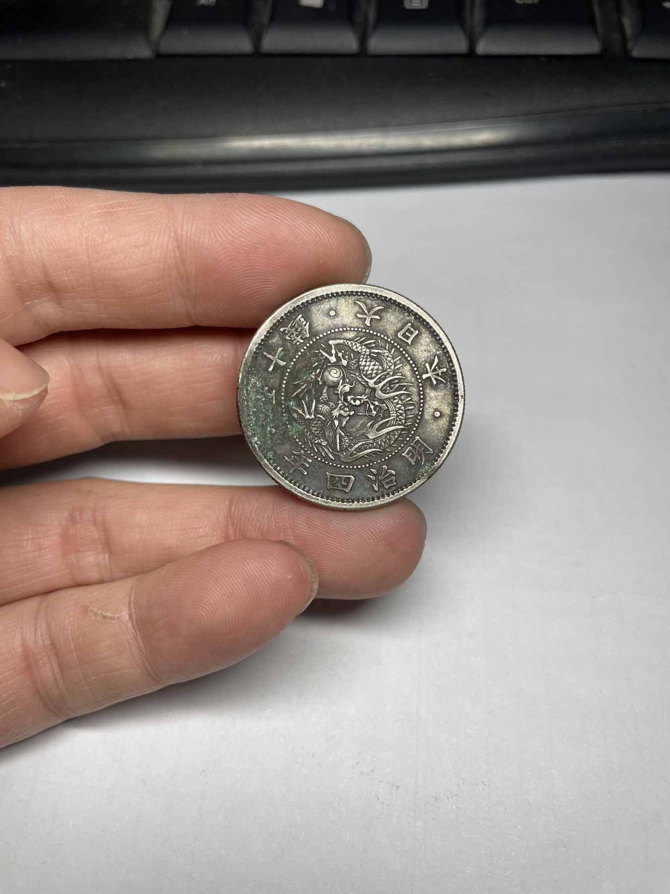 2024年集古藏今外币拍卖第三期-第5场—（总第25拍） 特年明治四年旭日龙五十钱银币