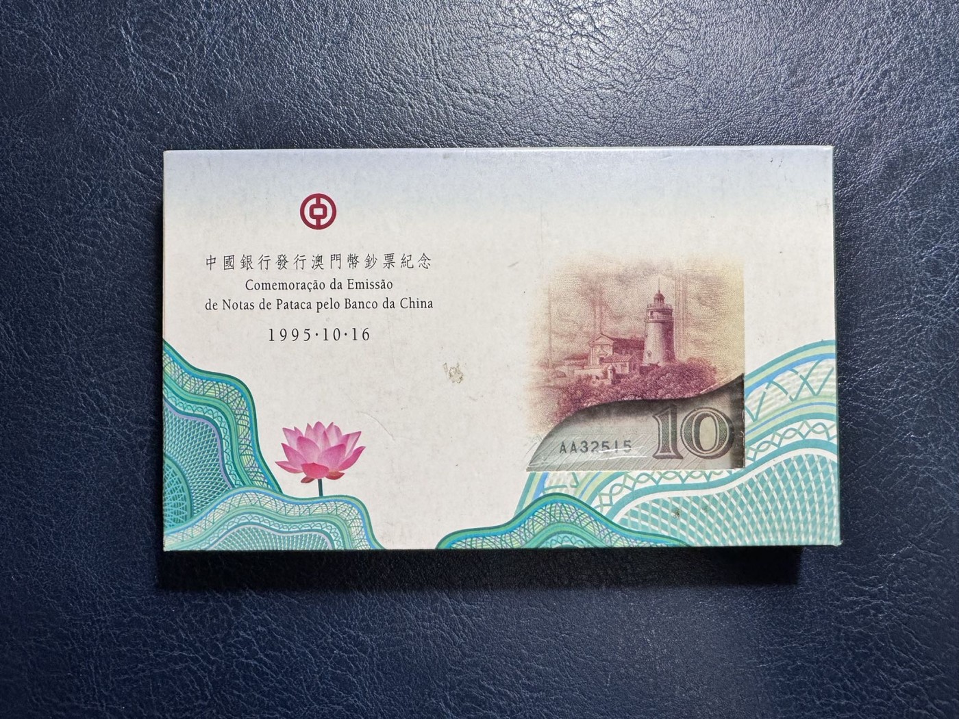 收藏联盟Quantum Auction 第334期拍卖  澳门中国银行1995年纸币发行纪念亚克力纸镇 