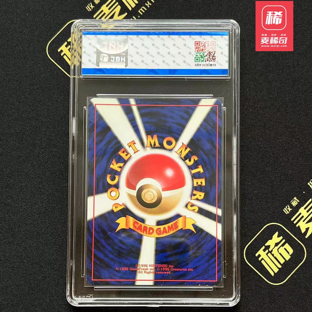 【第四届】中福卡博会专场限时拍卖 【PTCG】1996 宝可梦 皮皮 JBH评级 8分