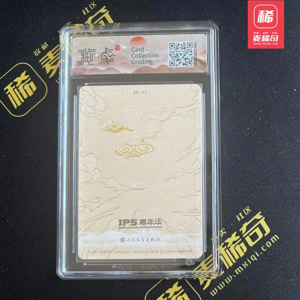 【第四届】中福卡博会专场限时拍卖 【人文之宝】李云中 闪卡 哪吒 ccg评级 9.5分 彩闪