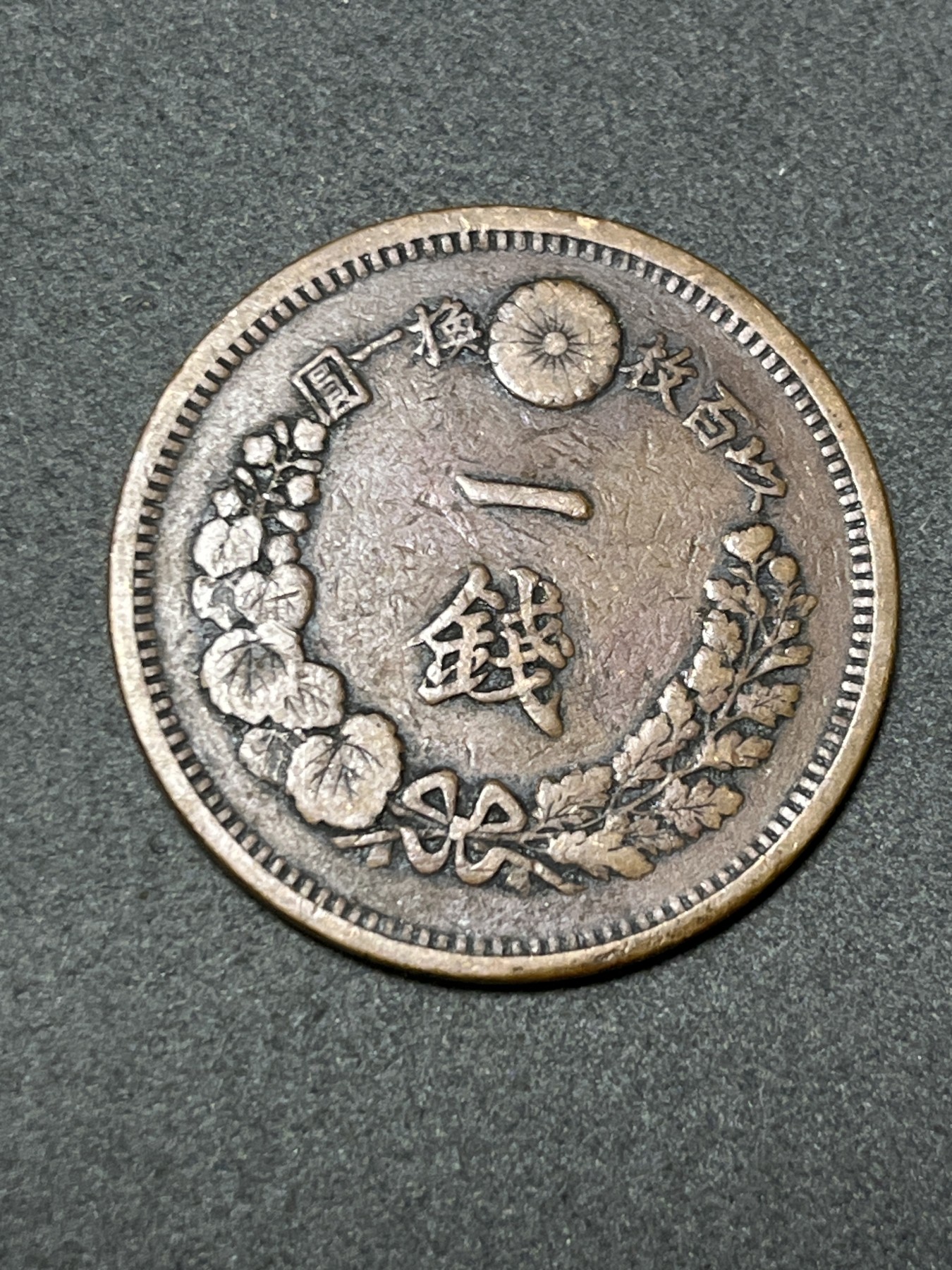 神仙姐姐散币好品专场第二十六期（无佣金满邮自动发出 明治九年 日本一钱