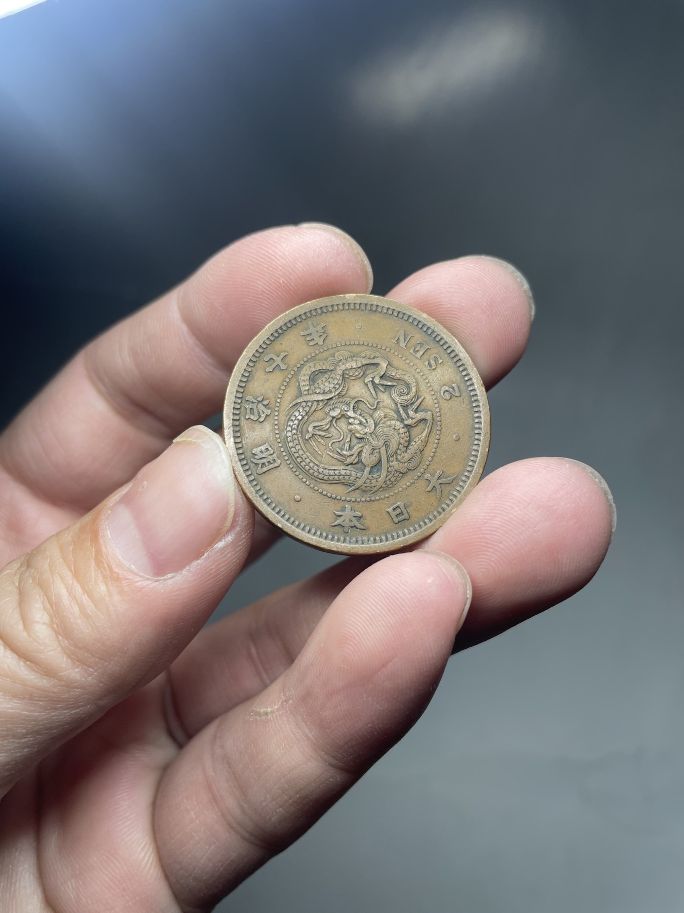 2024年集古藏今外币拍卖第三期-第5场—（总第25拍） 好品特年明治七年龙二钱