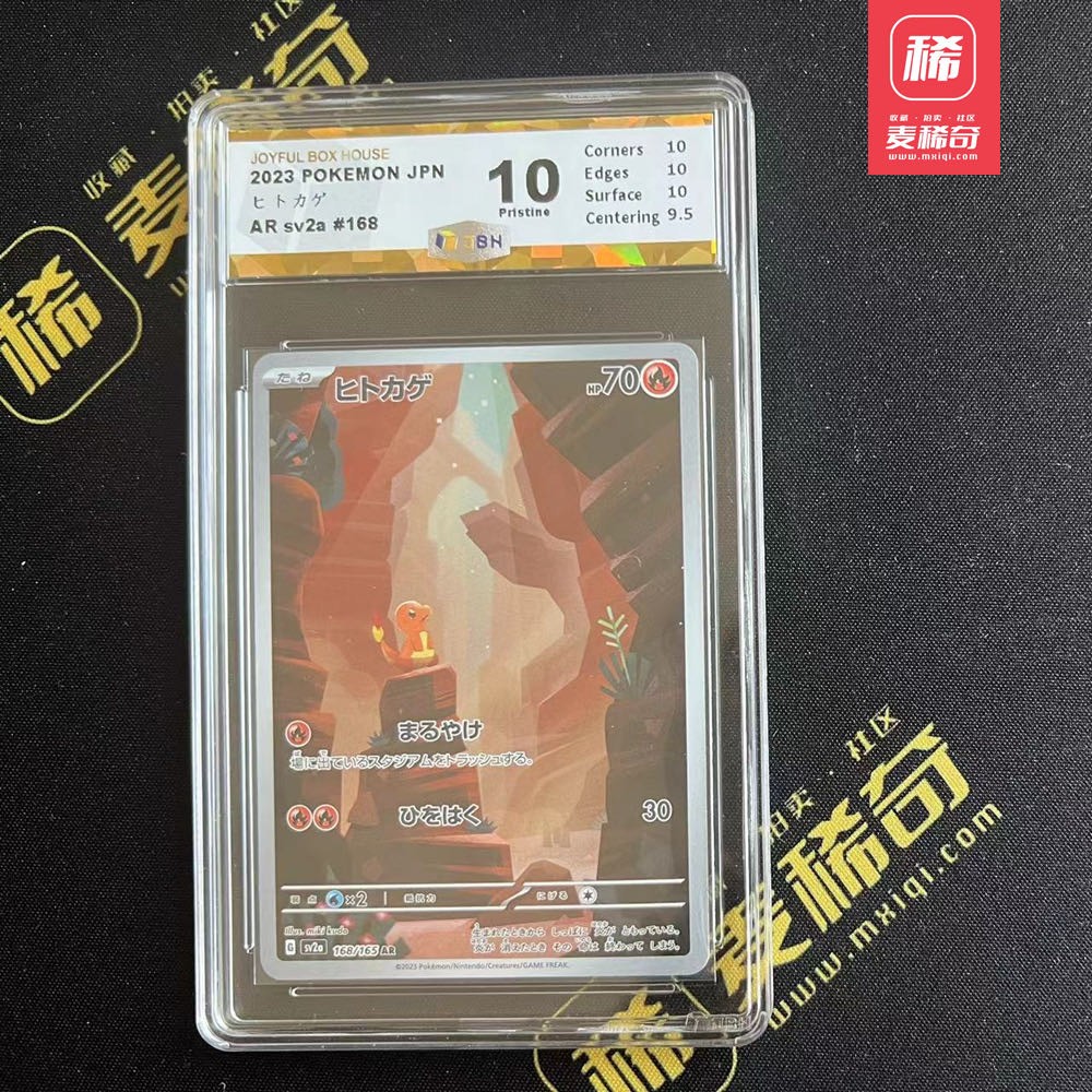 【第四届】中福卡博会专场限时拍卖 【PTCG】2023 宝可梦 小火龙 JBH评级 10分
