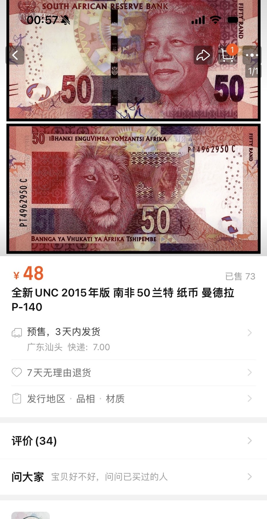 收藏联盟Quantum Auction 第334期拍卖  南非2015年版100兰特三张 品相全新UNC