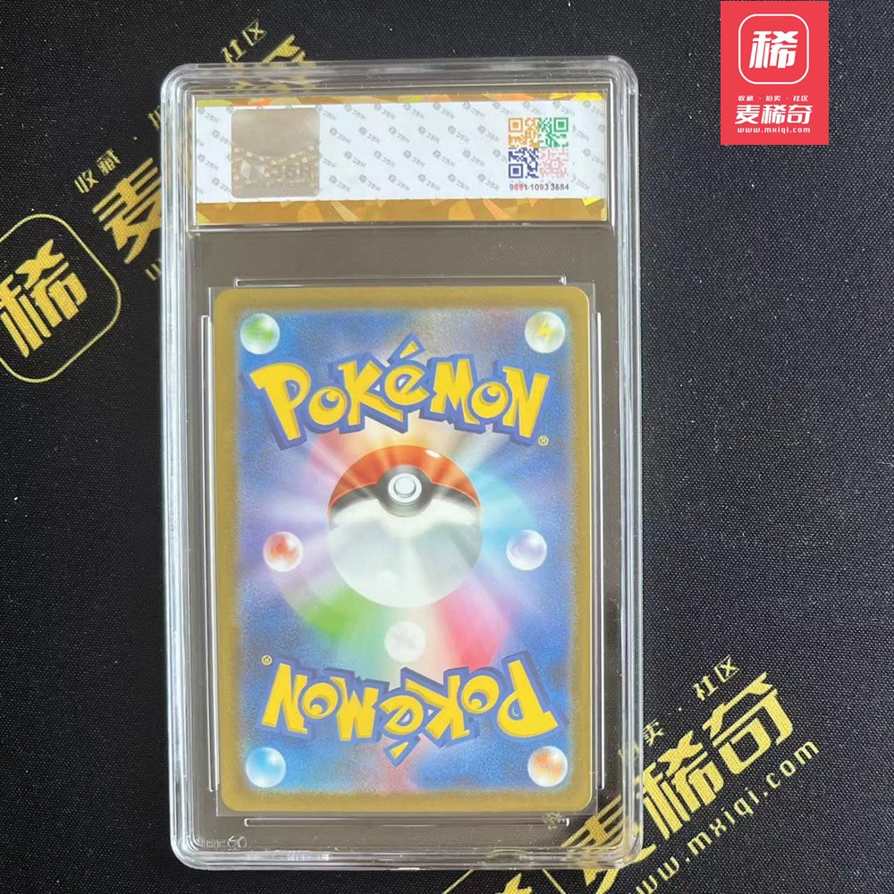 【第四届】中福卡博会专场限时拍卖 【PTCG】2023 宝可梦 小火龙 JBH评级 10分