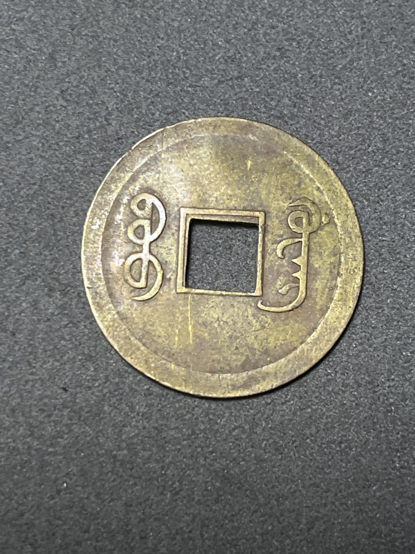 神仙姐姐散币好品专场第二十六期（无佣金满邮自动发出 清 光绪通宝