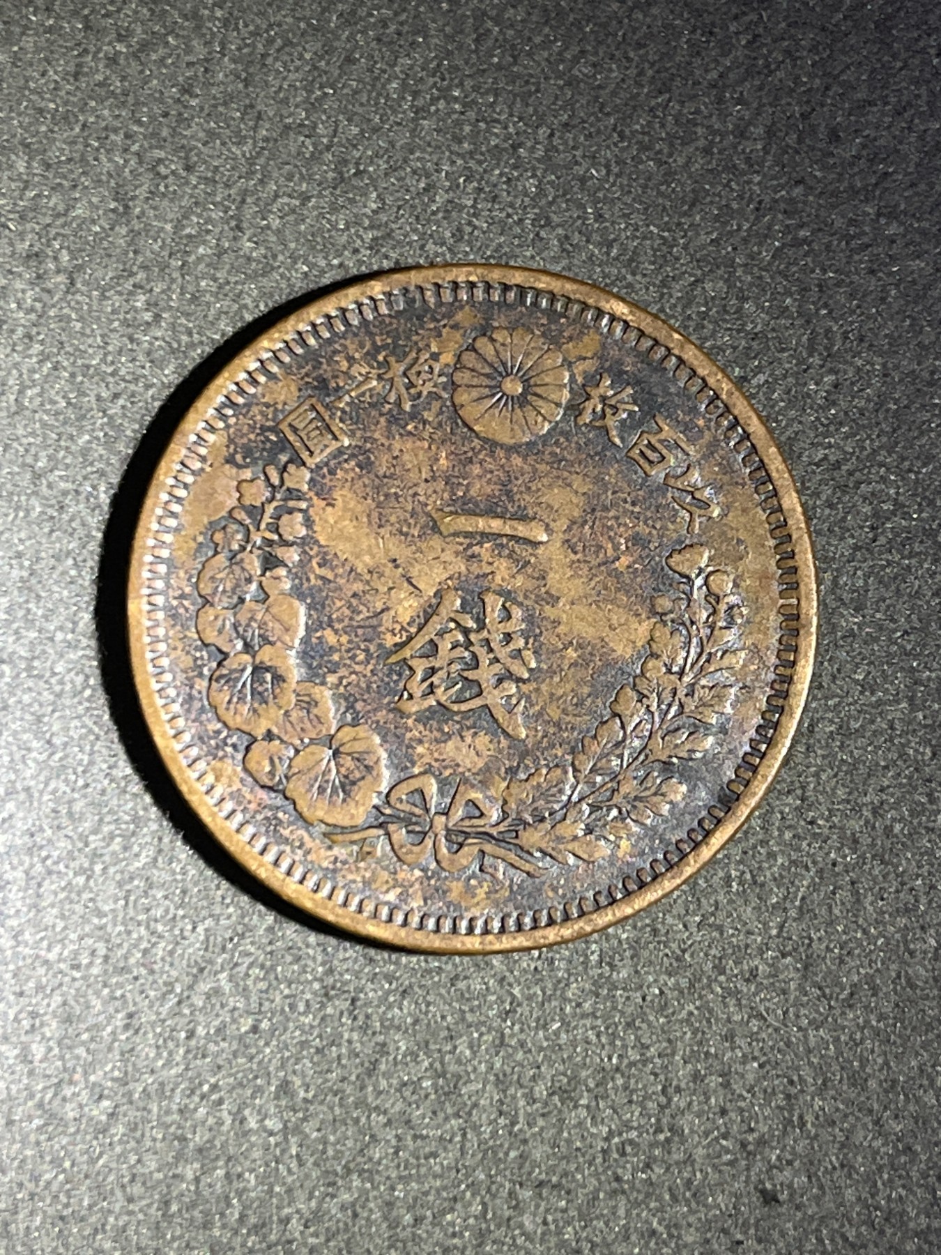 神仙姐姐散币好品专场第二十六期（无佣金满邮自动发出 明治七年 日本一钱