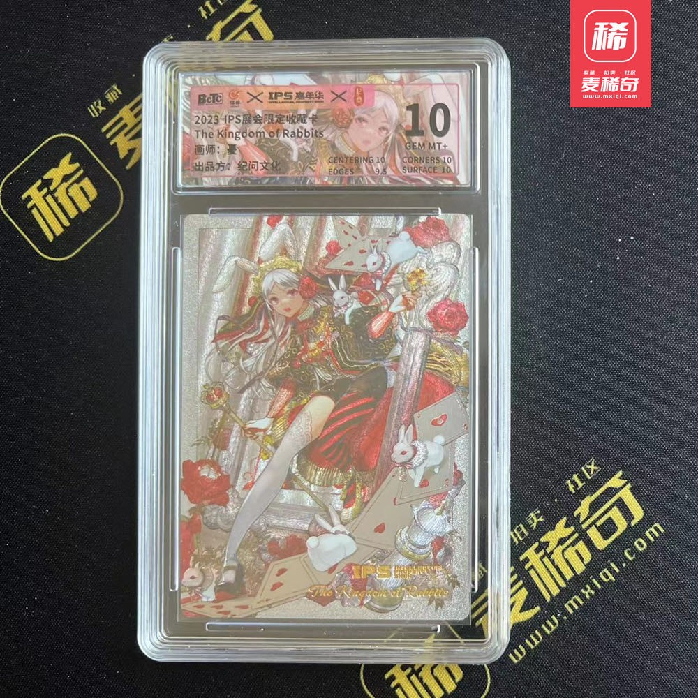 【第四届】中福卡博会专场限时拍卖 【纪问文化】ips限定卡 兔 保粹评级10分