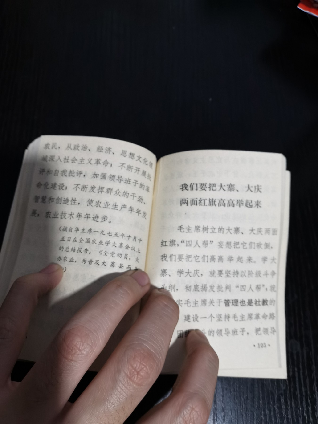 文献专场 抓纲治国
