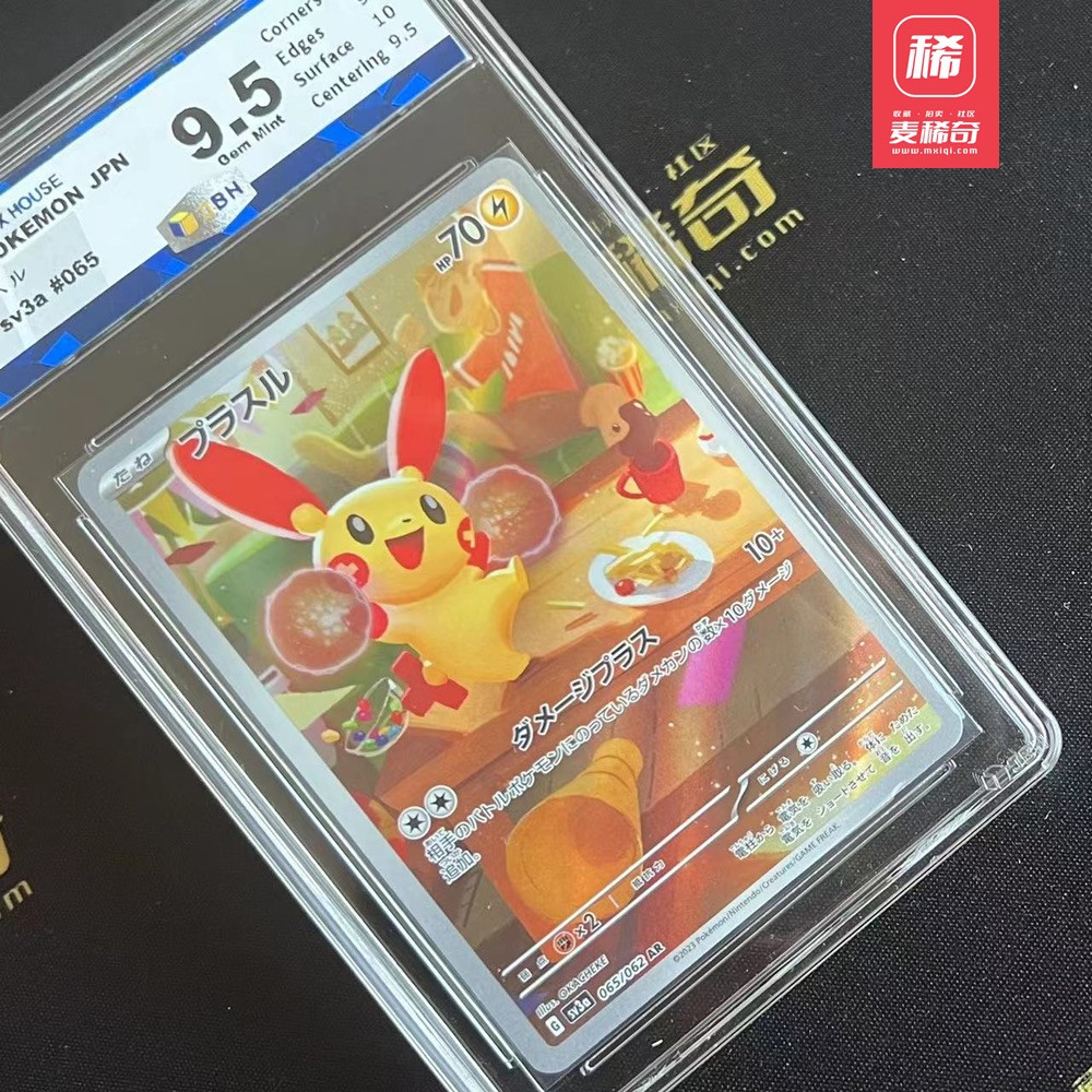 【第四届】中福卡博会专场限时拍卖 【PTCG】2023 宝可梦 正电拍拍 JBH评级 9.5分