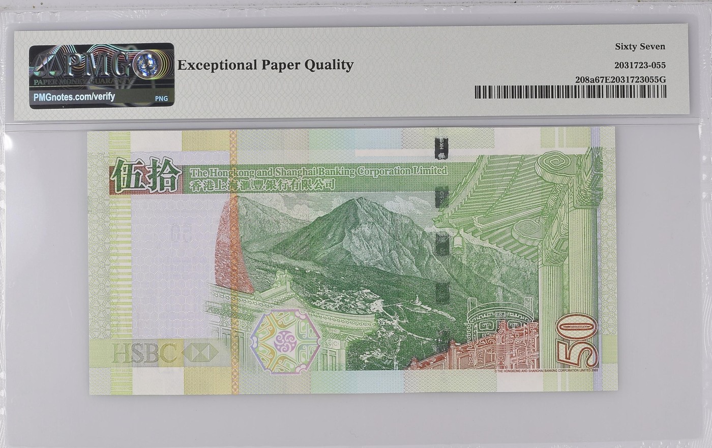 收藏联盟Quantum Auction 第334期拍卖    香港汇丰银行2003年50元首发AA冠 PMG67 号码无47