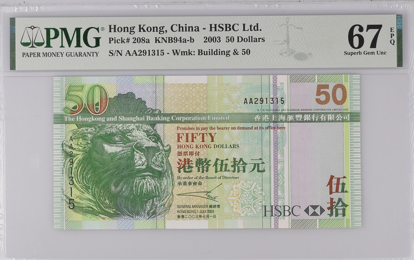 收藏联盟Quantum Auction 第334期拍卖    香港汇丰银行2003年50元首发AA冠 PMG67 号码无47
