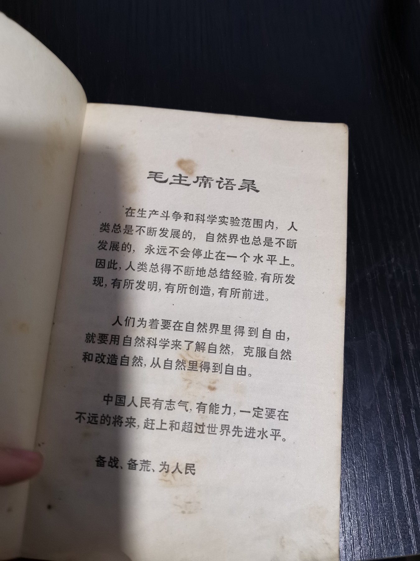 文献专场 七十年代十万个为什么