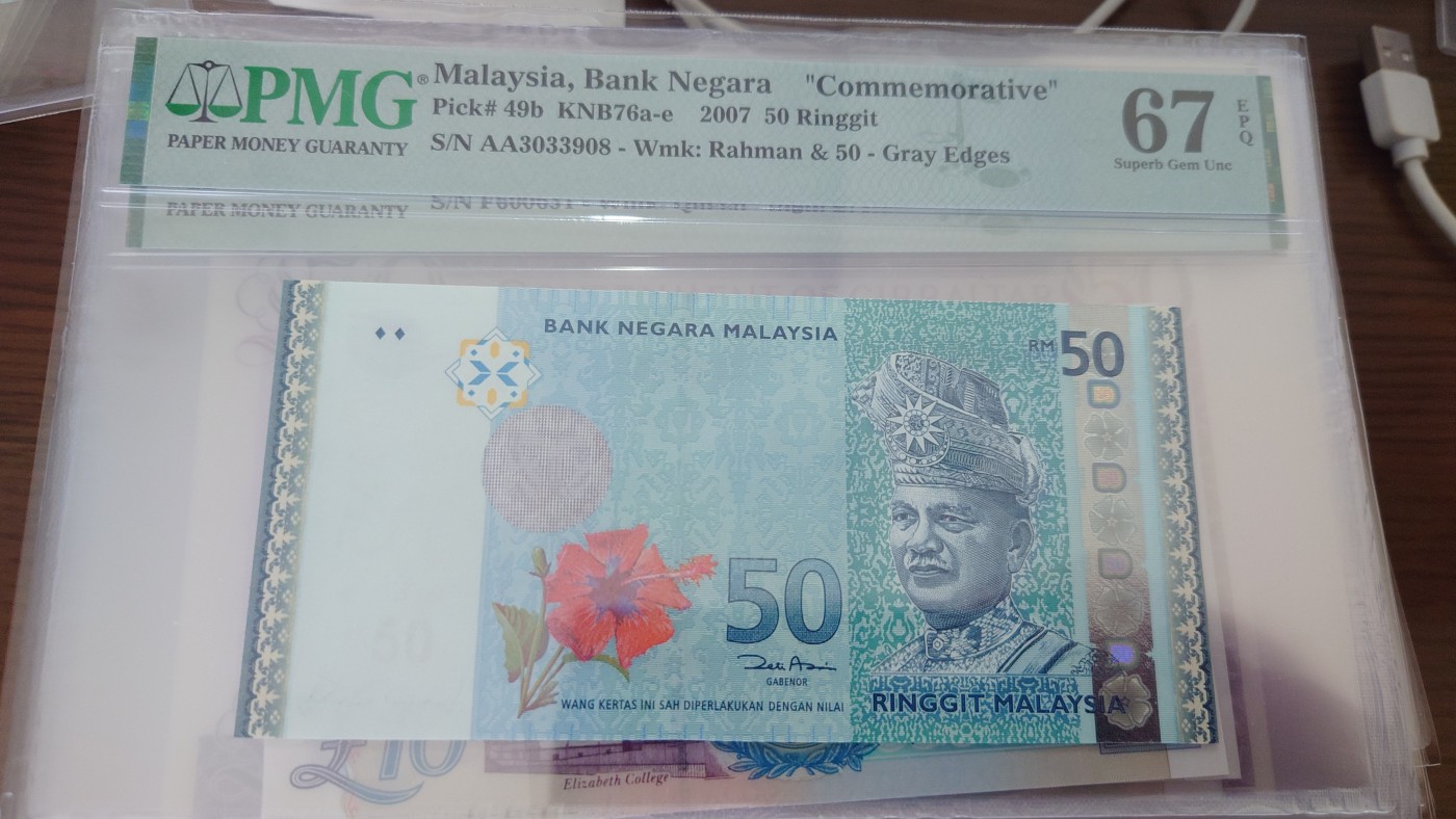 【世界钱币】精选微拍第99期暨2024年第10期  少量新品裸钞和评级币 2007年马来西亚50林吉特 纪念钞PMG67E无47尾号908
