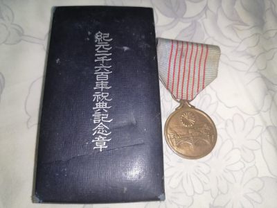 各国勋章奖章拍卖第14期 逐步上新 - 日本纪元二千六百年祝典纪念章