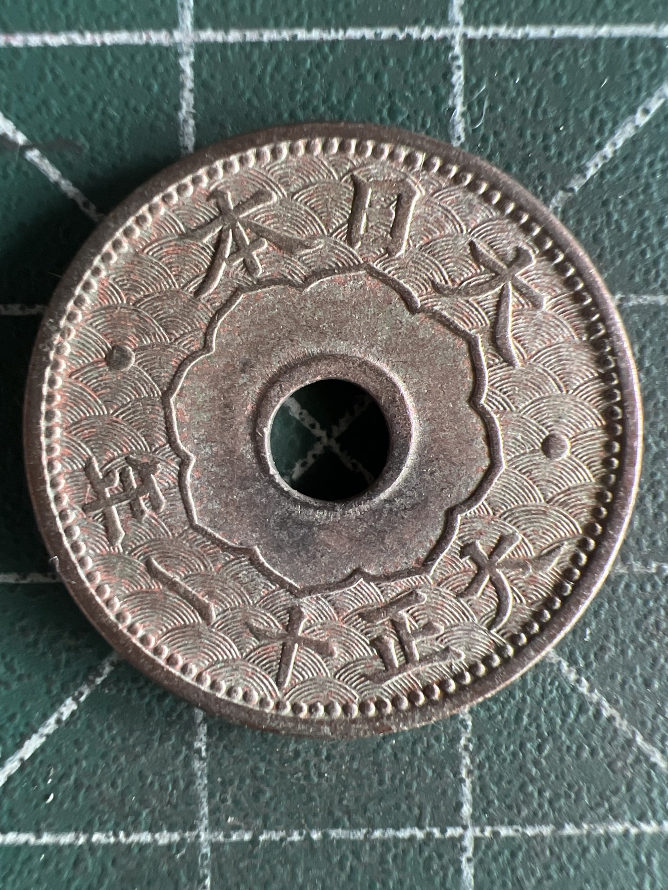 第579期 硬币专场 （无押金，捡漏，全场50包邮，偏远地区除外，接收代拍业务） 日本十钱