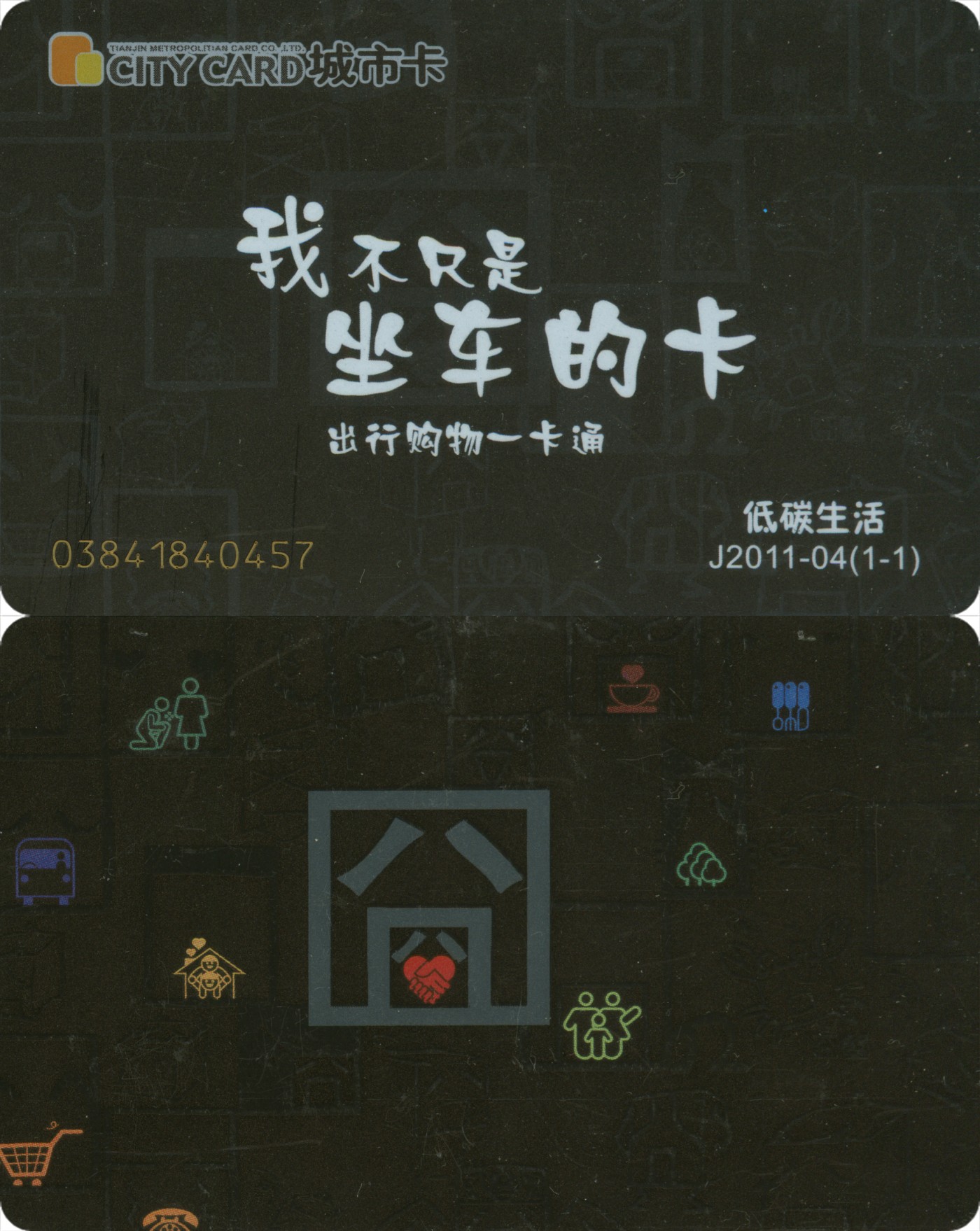 交通卡专场 天津城市卡 囧