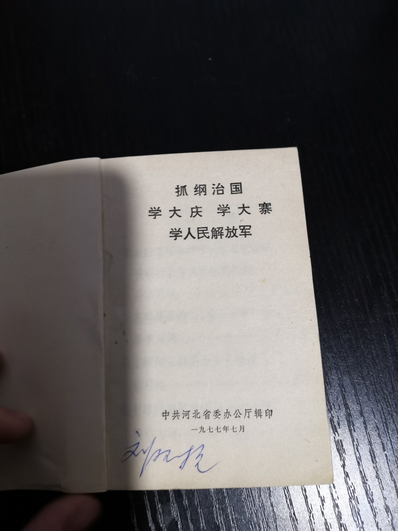 文献专场 抓纲治国