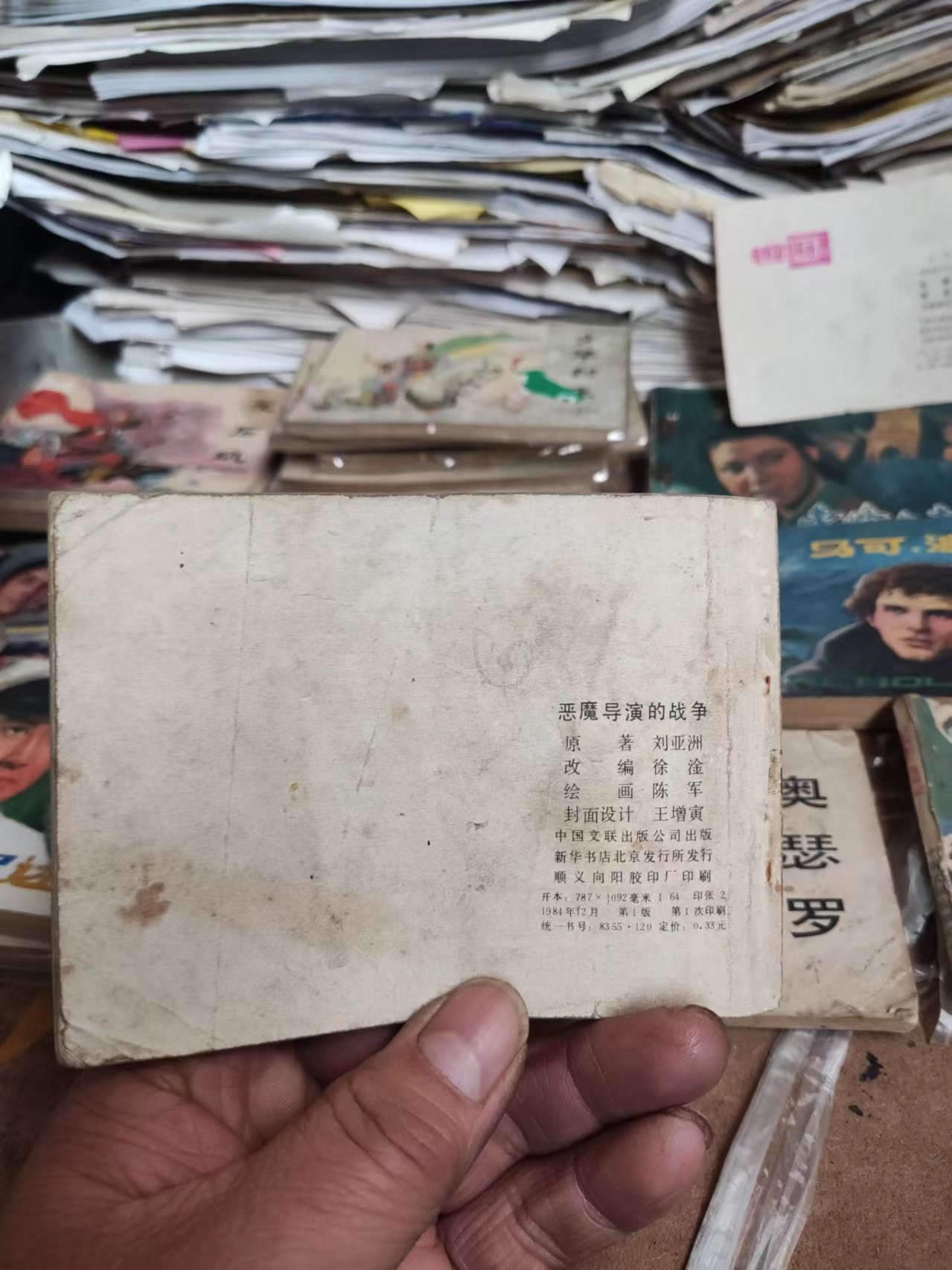 恶魔导演的战争连环画（7品左右）