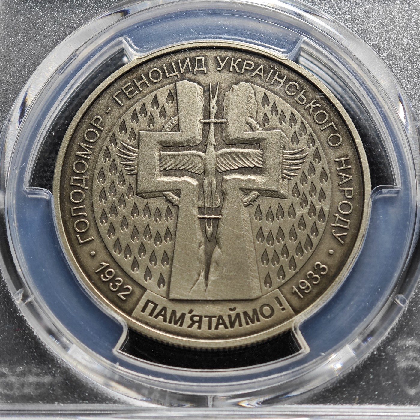 2007年乌克兰大饥荒75周年纪念5Hry仿古银银币PCGS MS69 - 德藏- 德藏 