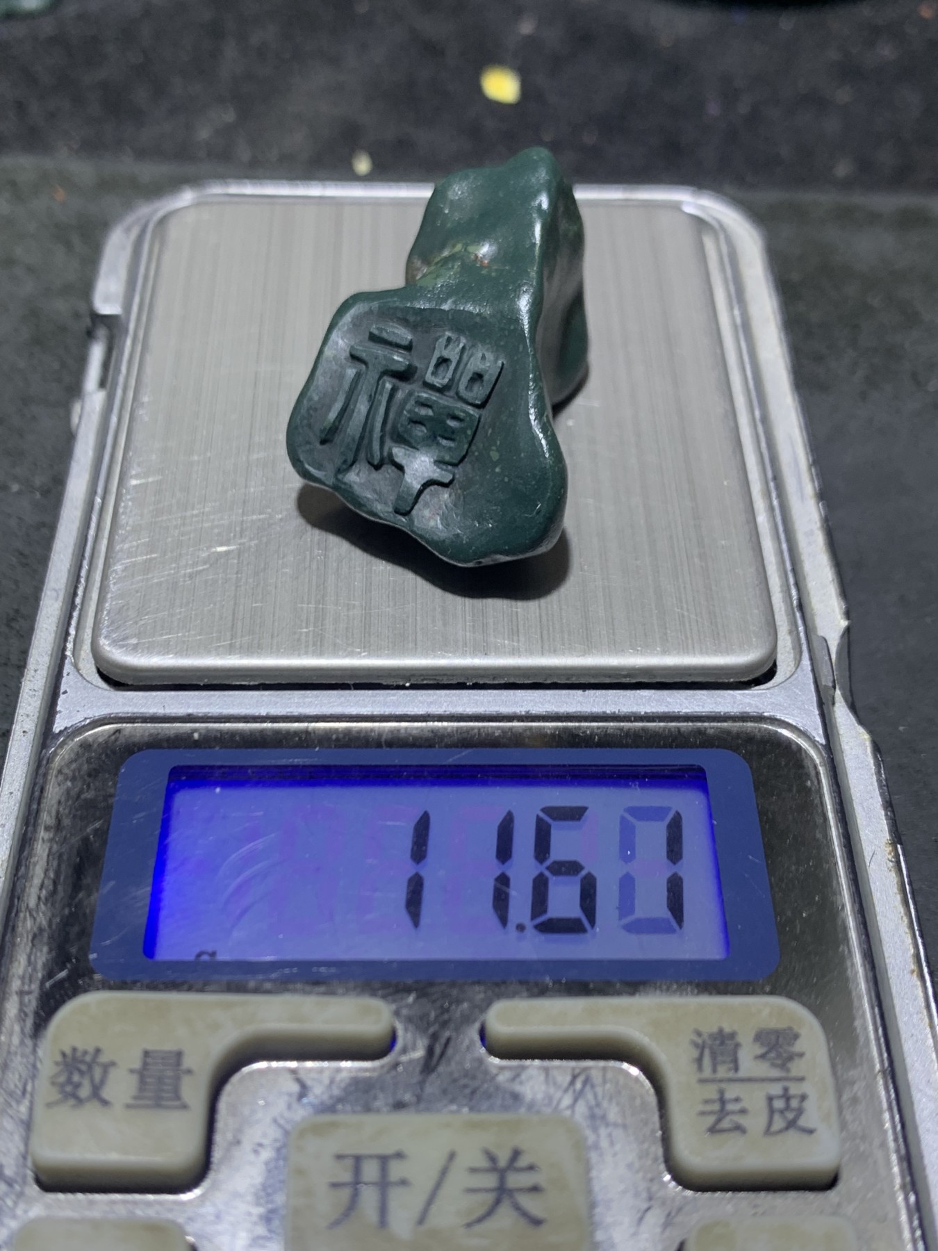 精美戈壁绿碧玉手工雕刻禅字把件（吊坠)一个！