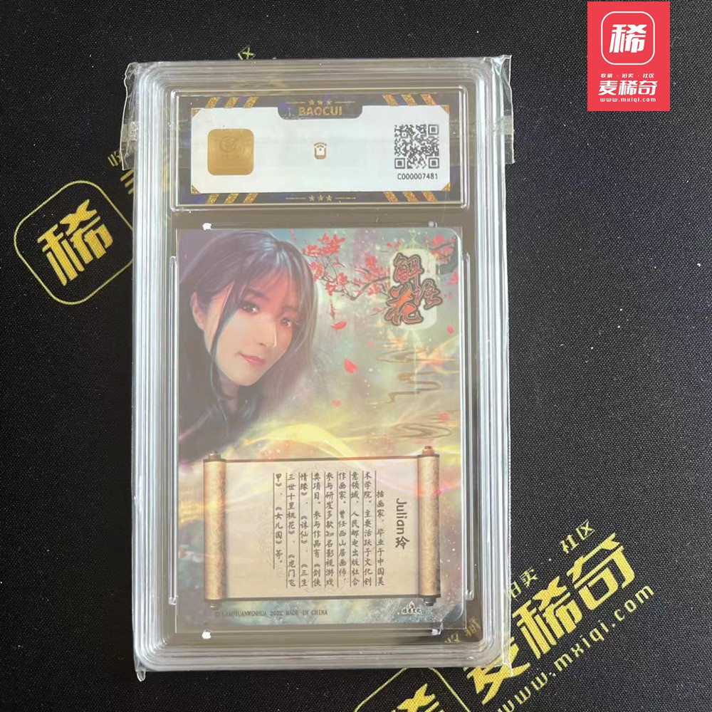 【第四届】中福卡博会专场限时拍卖 【燎原文化】2022 玲姐自画像 亲签卡 保粹9.5/9