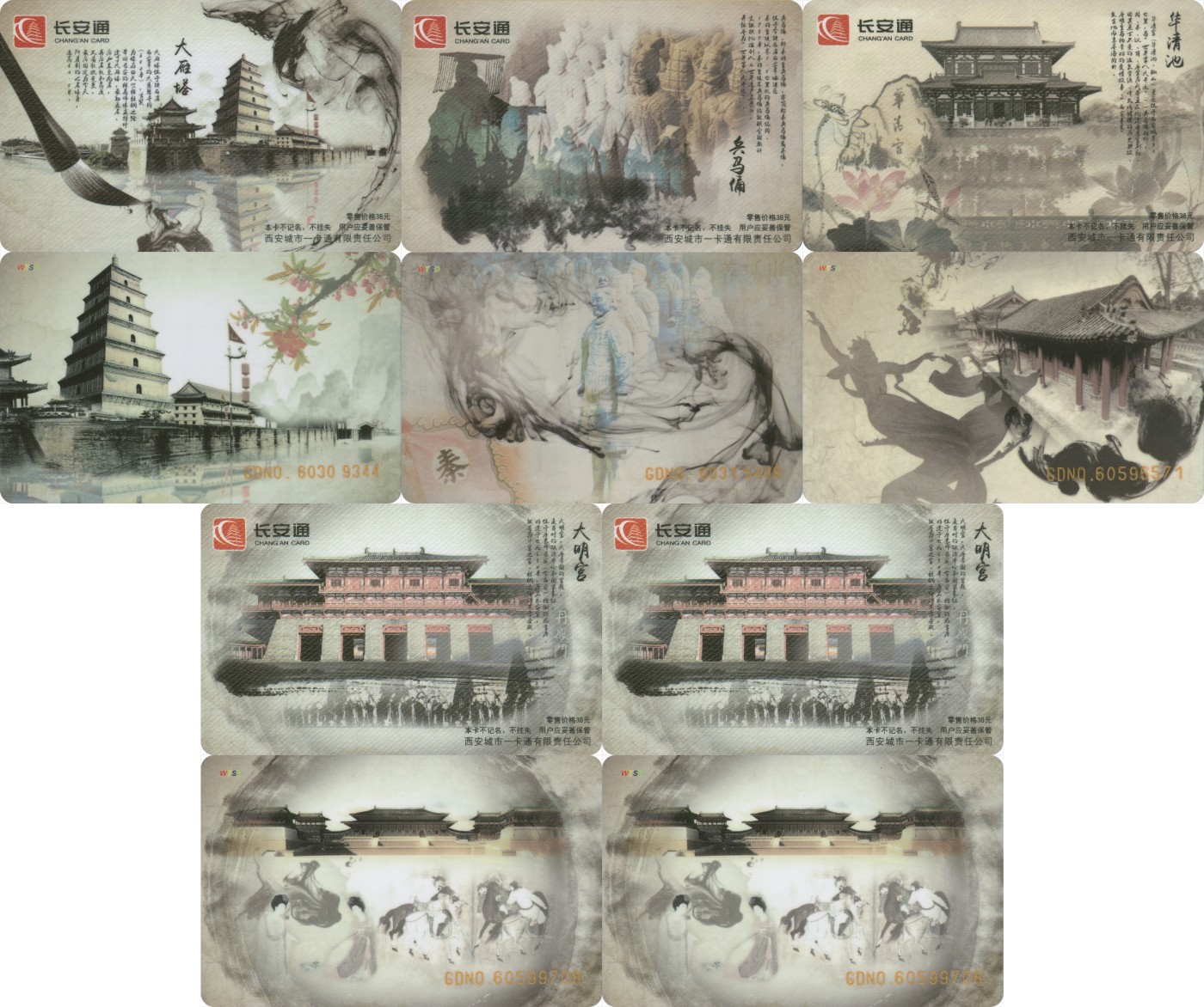 交通卡专场 长安通交通卡 西安旅游景点