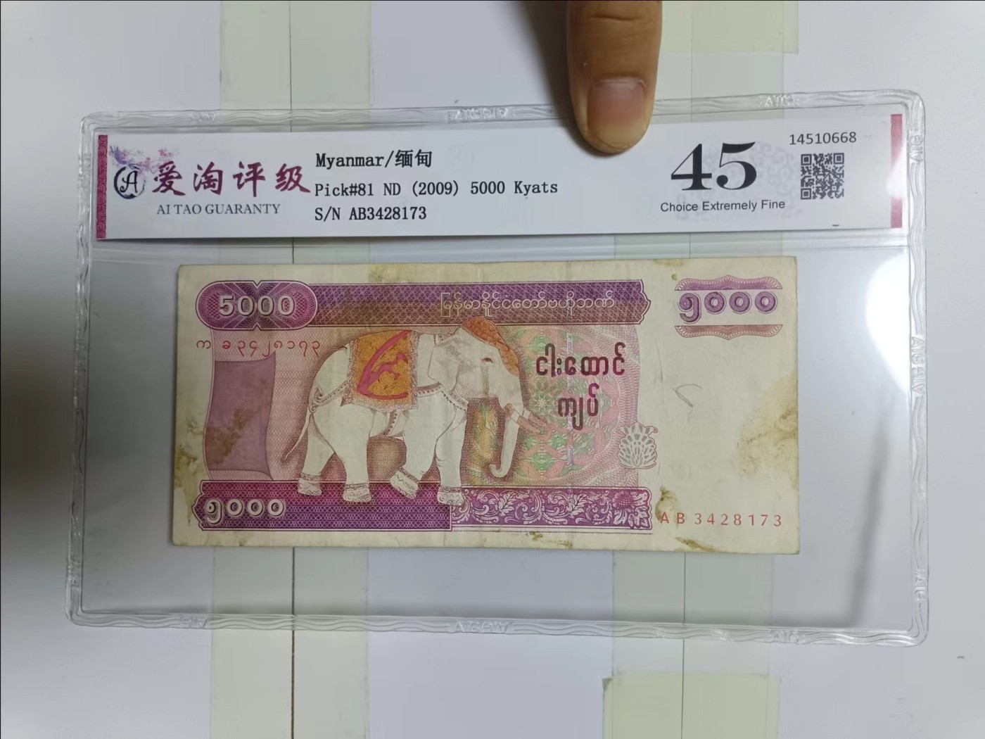 【20240401】非全新硬币和纸币第126场 缅甸5000元评级币