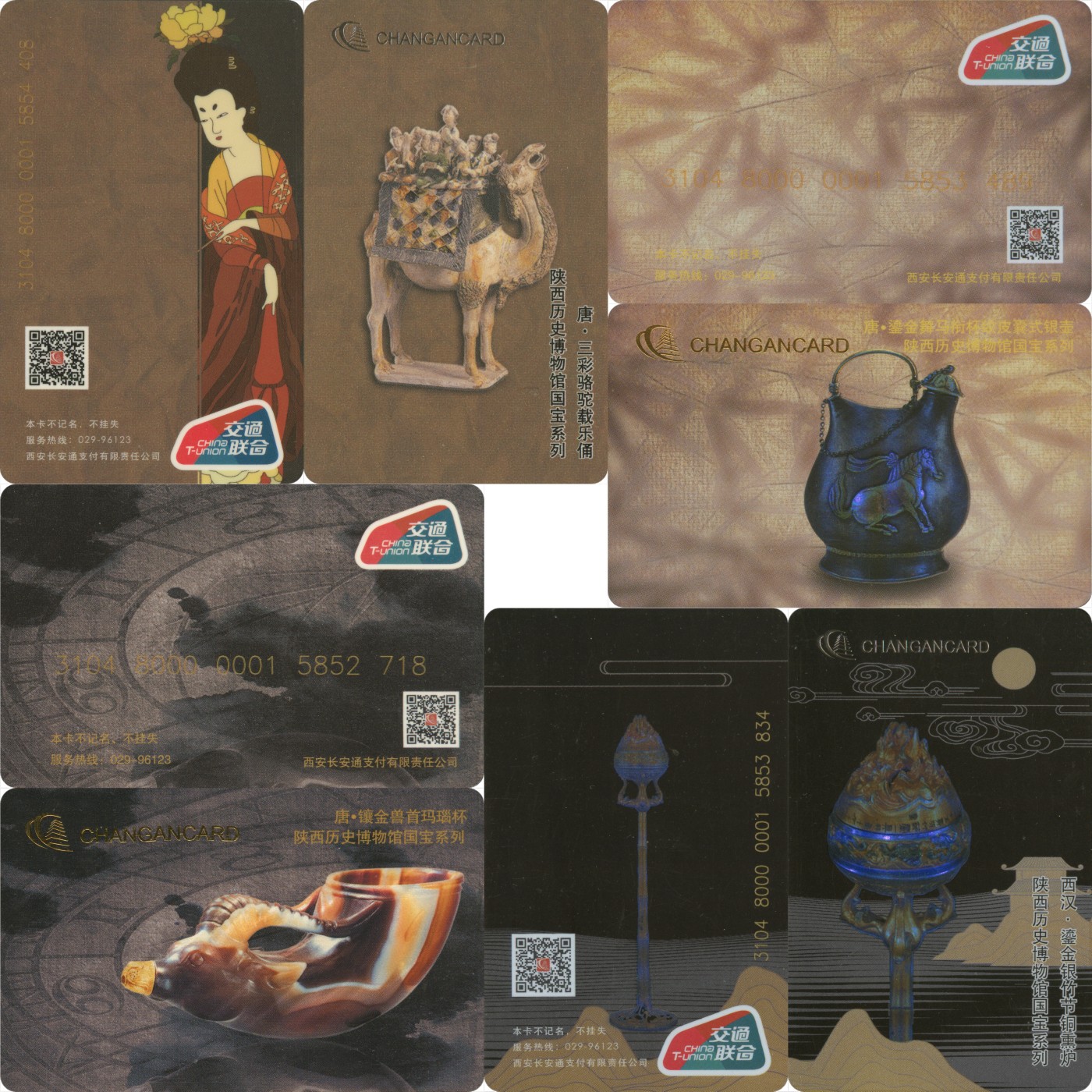 交通卡专场 长安通交联卡 陕西历史博物馆国宝系列 一套4张