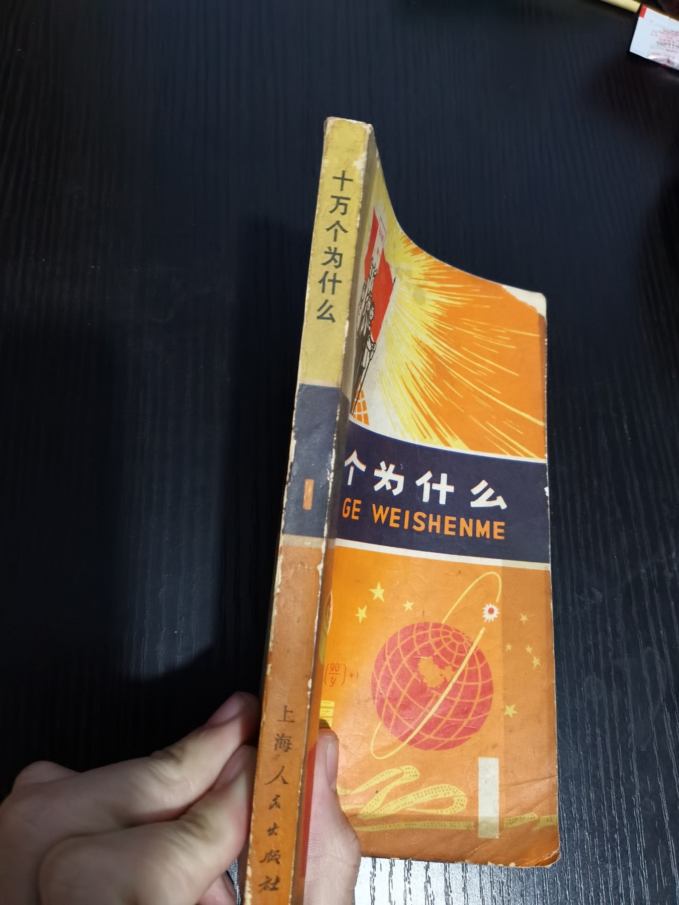 文献专场 七十年代十万个为什么