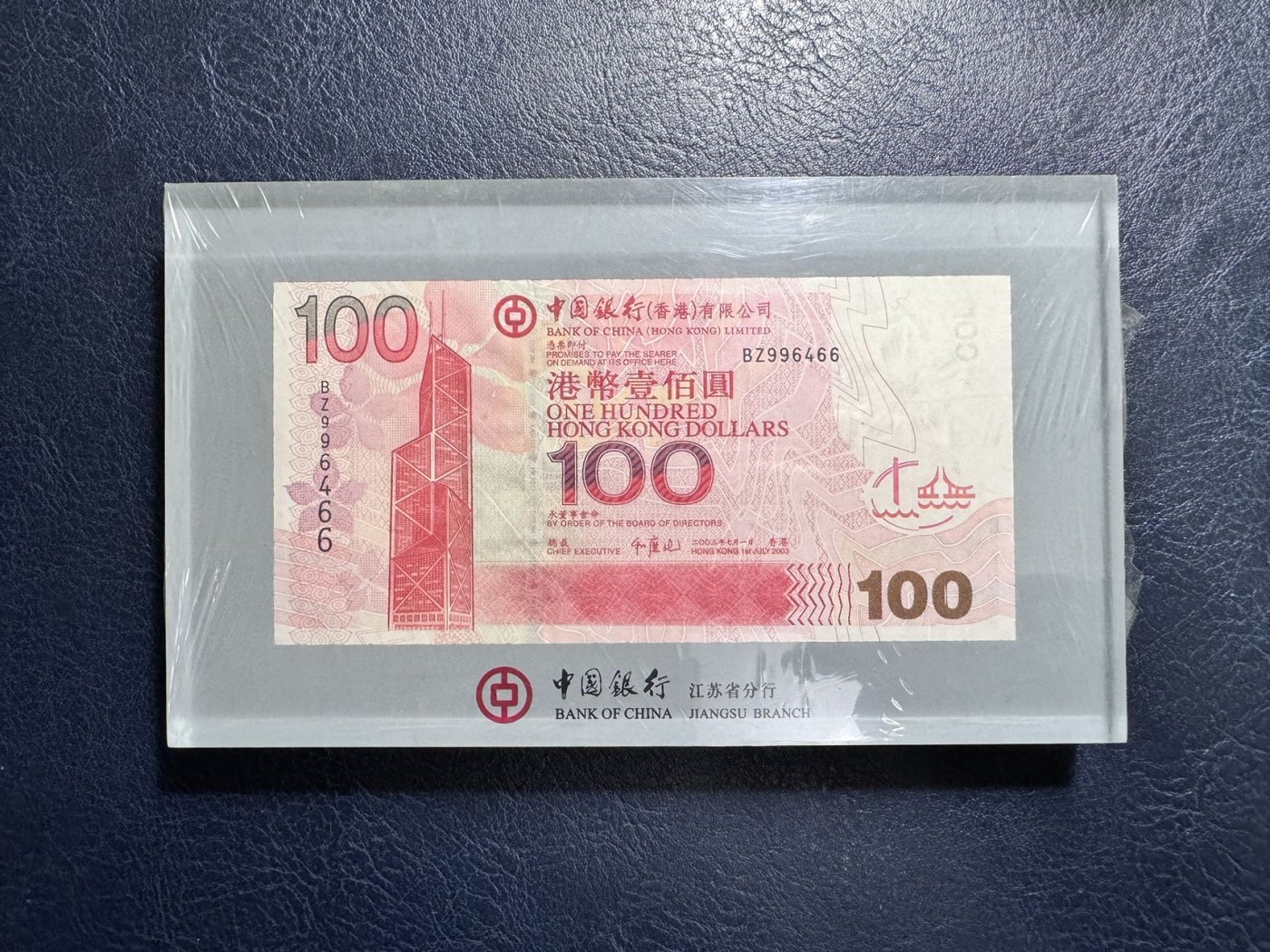 收藏联盟Quantum Auction 第334期拍卖  香港中国银行2003年100元亚克力纸镇