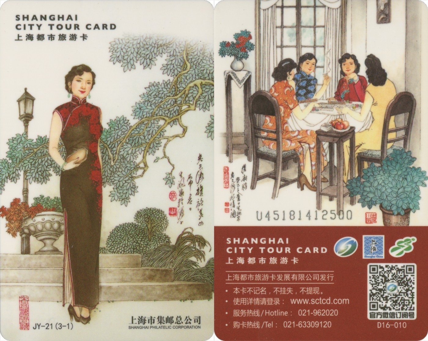 交通卡专场 上海市集邮总公司交通卡 JY-21(3-1) 上海旗袍1套 卡号随机