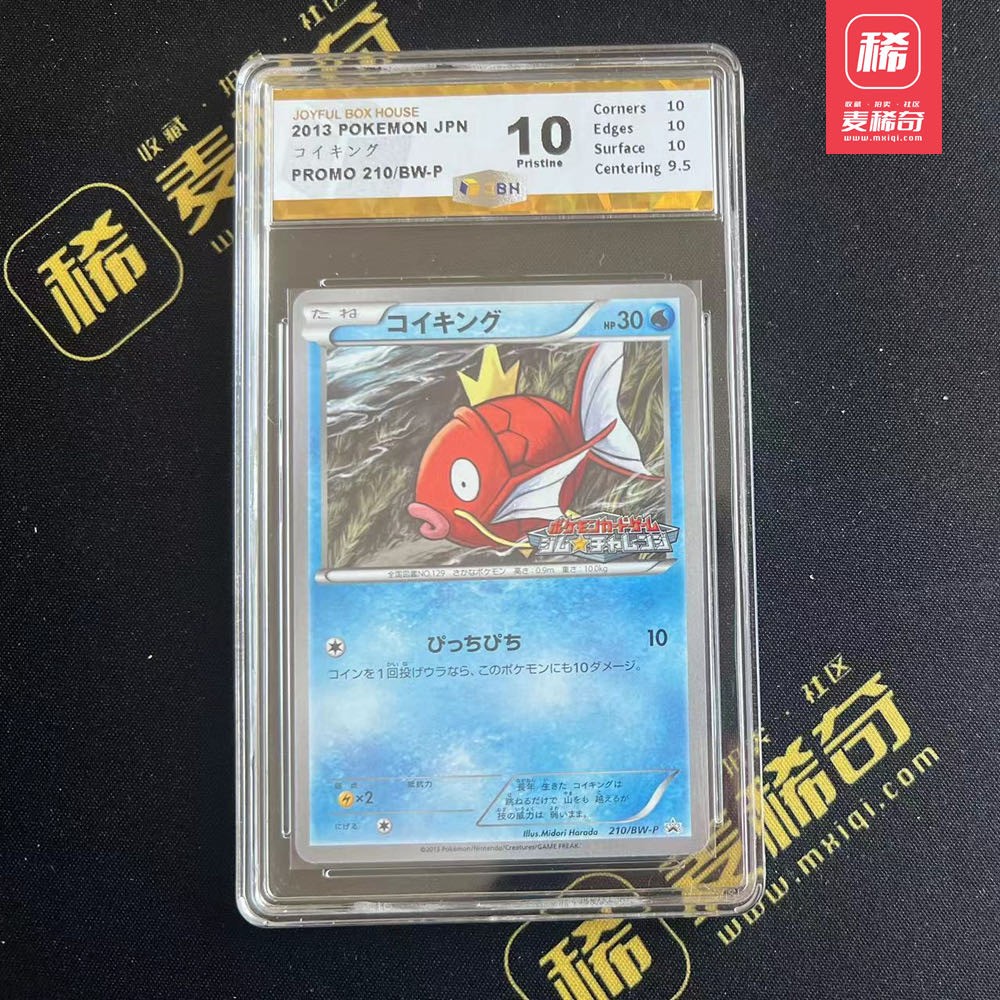 【第四届】中福卡博会专场限时拍卖 【PTCG】2022 宝可梦 鲤鱼王 JBH评级10分