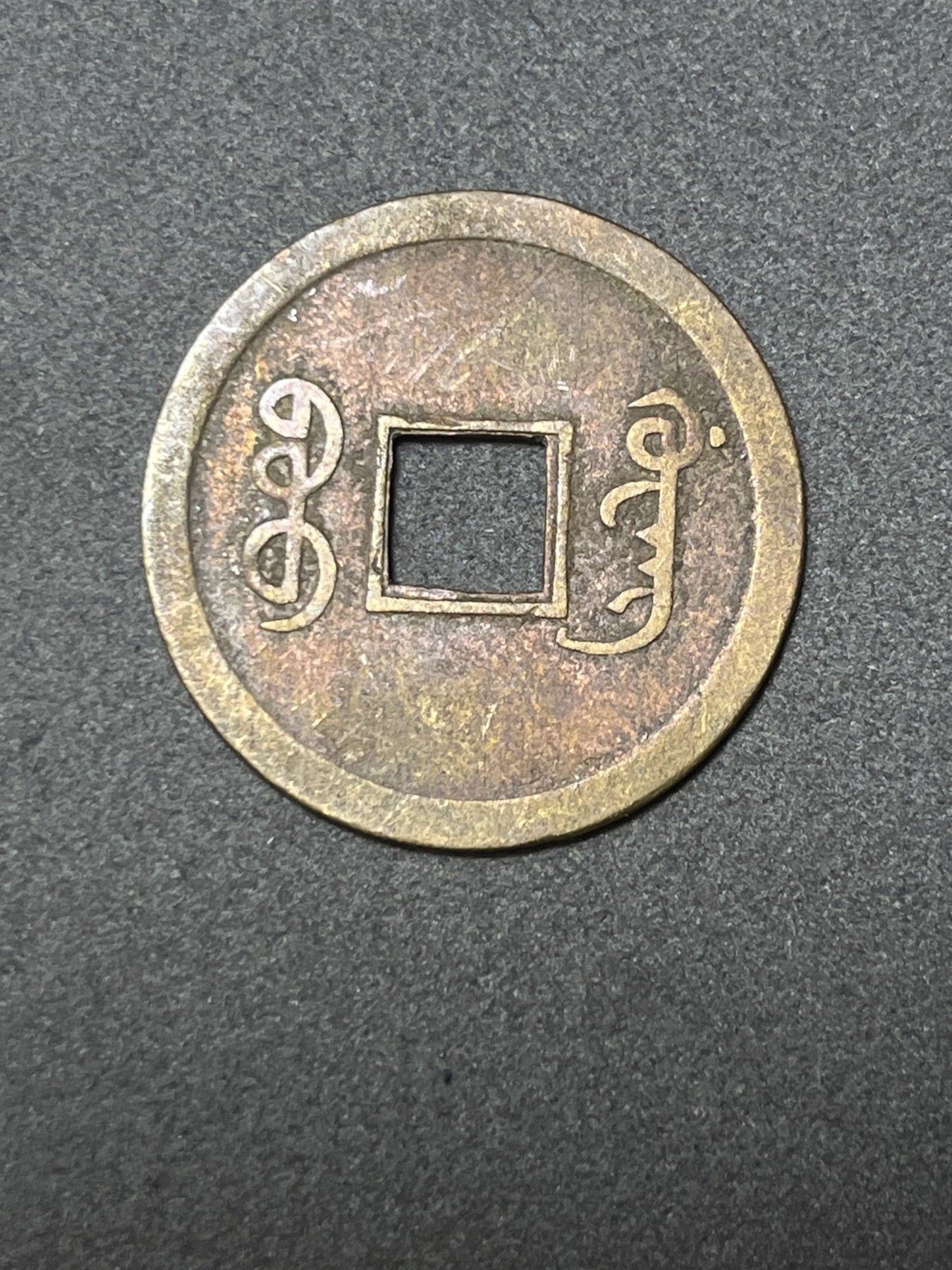 神仙姐姐散币好品专场第二十六期（无佣金满邮自动发出 清 光绪通宝