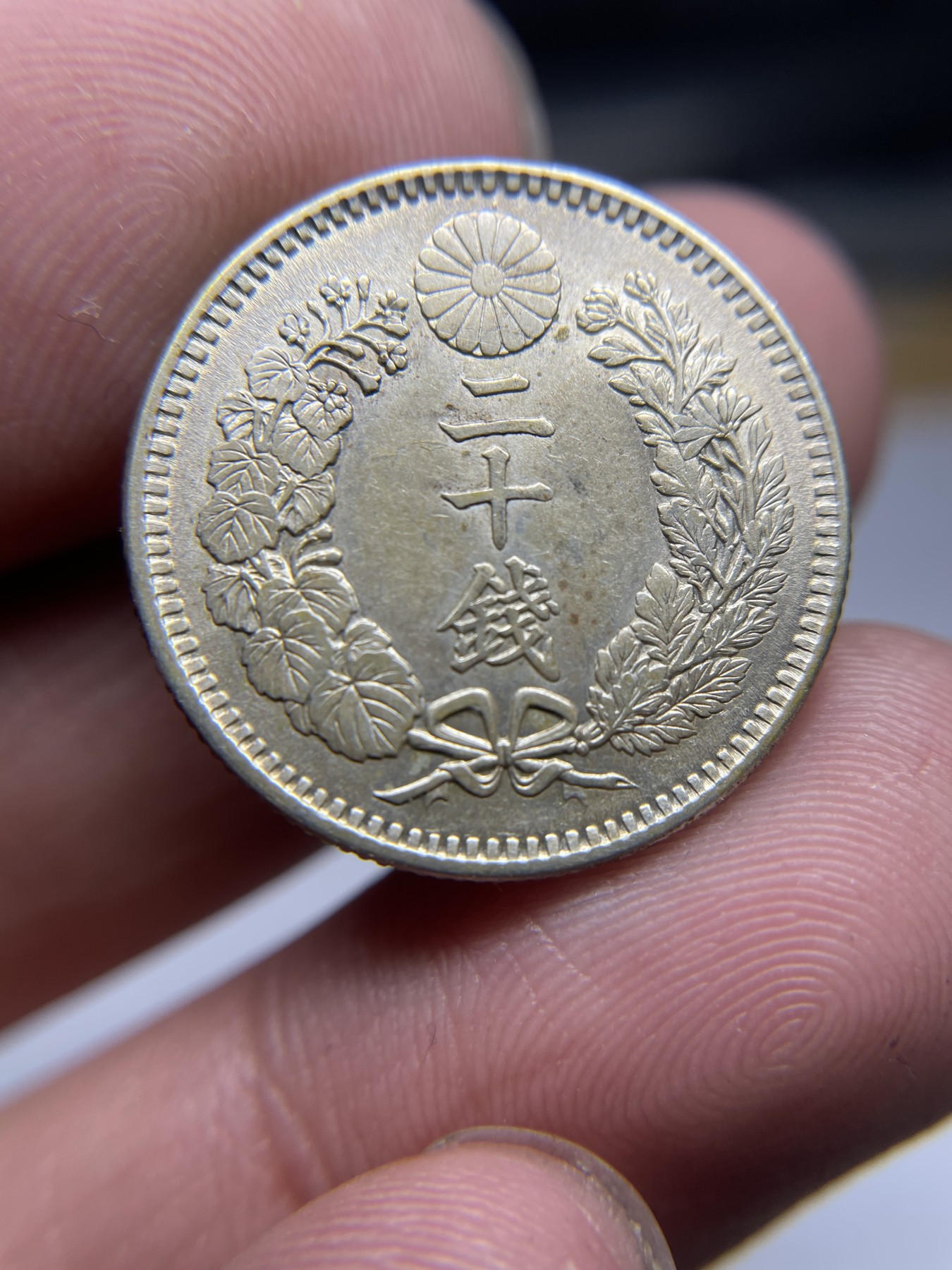 2024年集古藏今外币拍卖第三期-第5场—（总第25拍） 明治38年龙二十钱