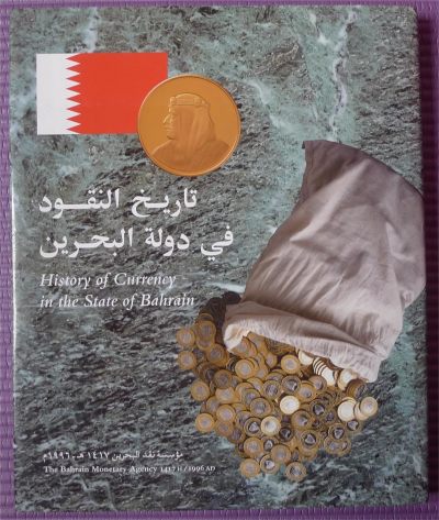 世界钱币章牌书籍专场拍卖第145期 - 一本关于巴林王国货币的书