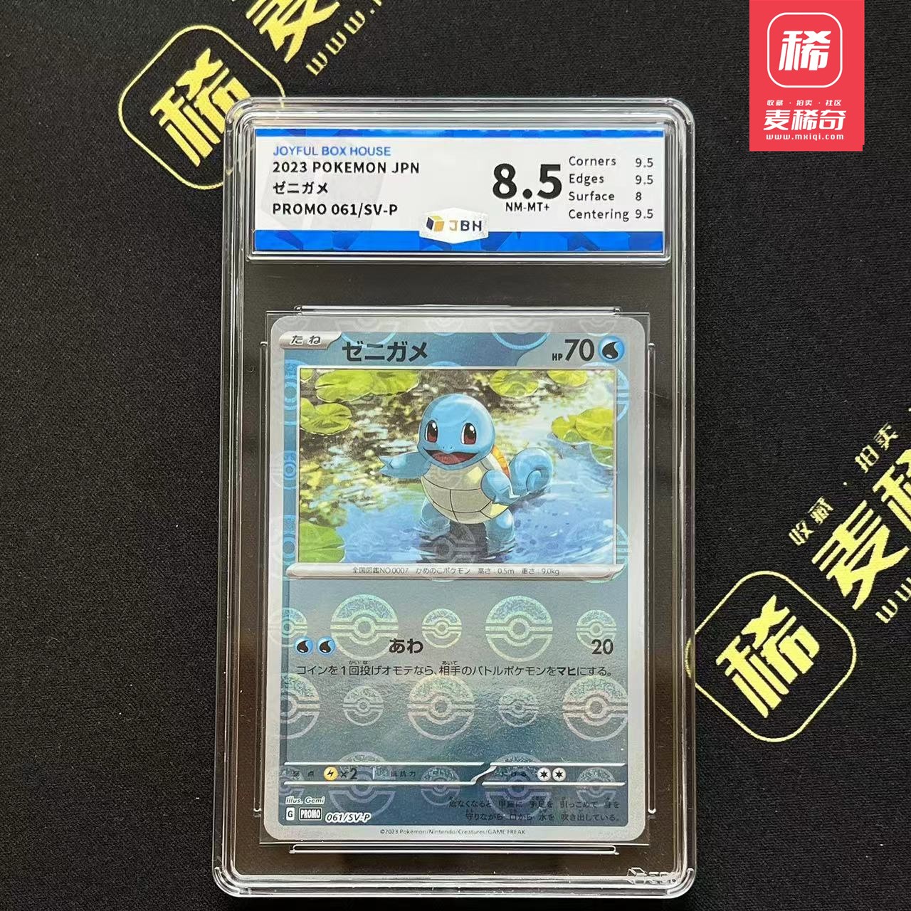【第四届】中福卡博会专场限时拍卖 【PTCG】2023 宝可梦 杰尼龟 球闪 JBH评级 8.5分