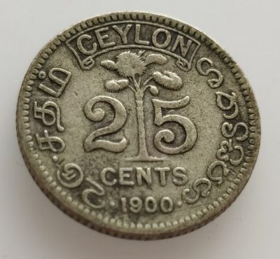  外国钱币收藏20240330场次（中拍皆有赠品），建议埋价，每周三六两拍，可累积 - 锡兰1900年维多利亚25分银币