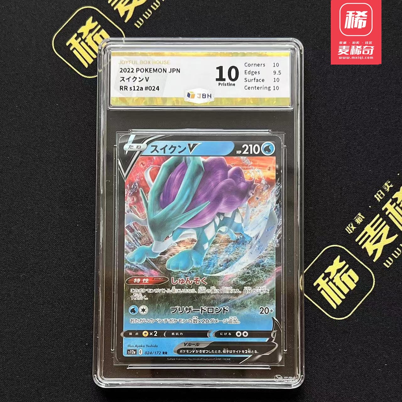 【第四届】中福卡博会专场限时拍卖 【PTCG】2022 宝可梦 水君 JBH评级 10分